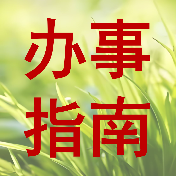 科研系统